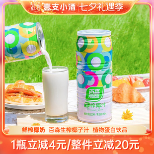 正品百森生榨椰子汁植物蛋白饮品椰汁饮料鲜榨椰奶罐装整箱960ml