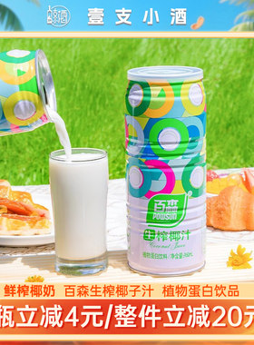 百森鲜榨植物蛋白椰汁饮品整箱