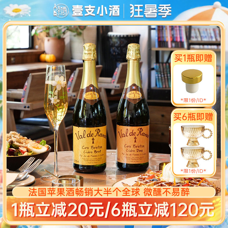 法国cider苹果酒沃迪安贝桐低度微醺起泡酒甜气泡酒女生晚安果酒
