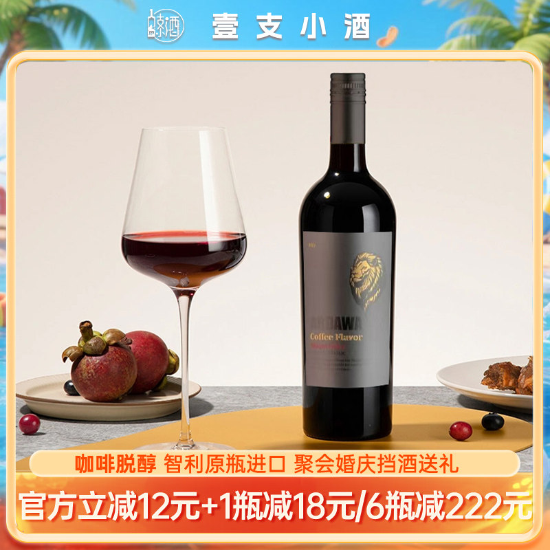 爱达华咖啡脱醇红葡萄汁原瓶进口