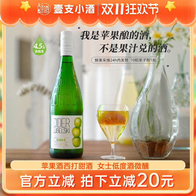 lubelski嗨呀泡泡cider苹果酒西打甜酒女士低度酒微醺进口起泡酒