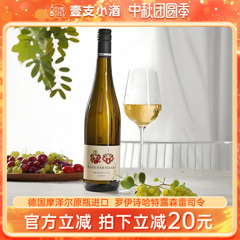 罗伊诗哈特雷司令微甜鹅白葡萄酒