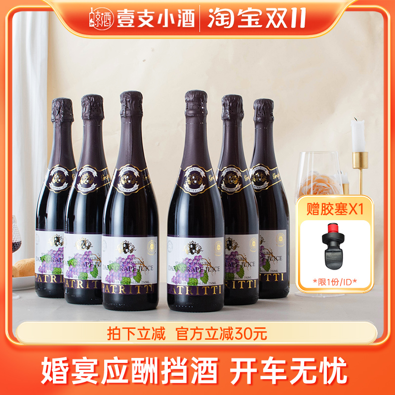 香萃芭翠缇无醇起泡酒香滨葡萄汁