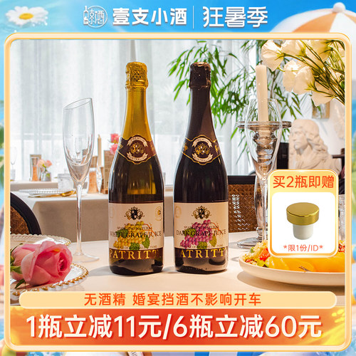 芭翠缇无酒精香萃无醇葡萄酒汁