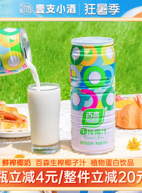 百森鲜榨植物蛋白椰汁饮品整箱