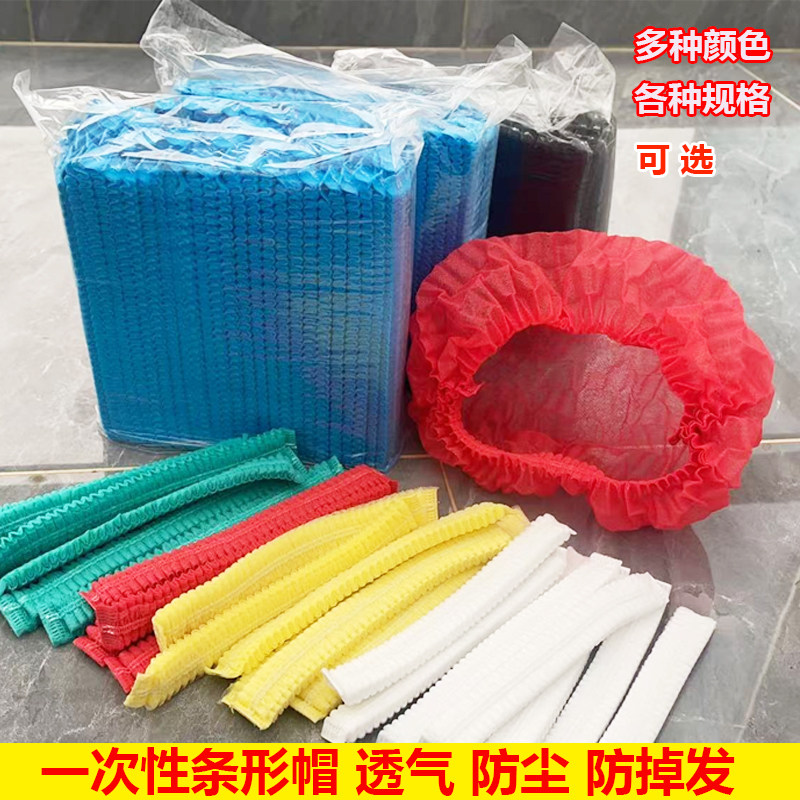 加厚一次性无纺布条形帽防尘防掉发工作卫生食品餐饮厨房透气网帽