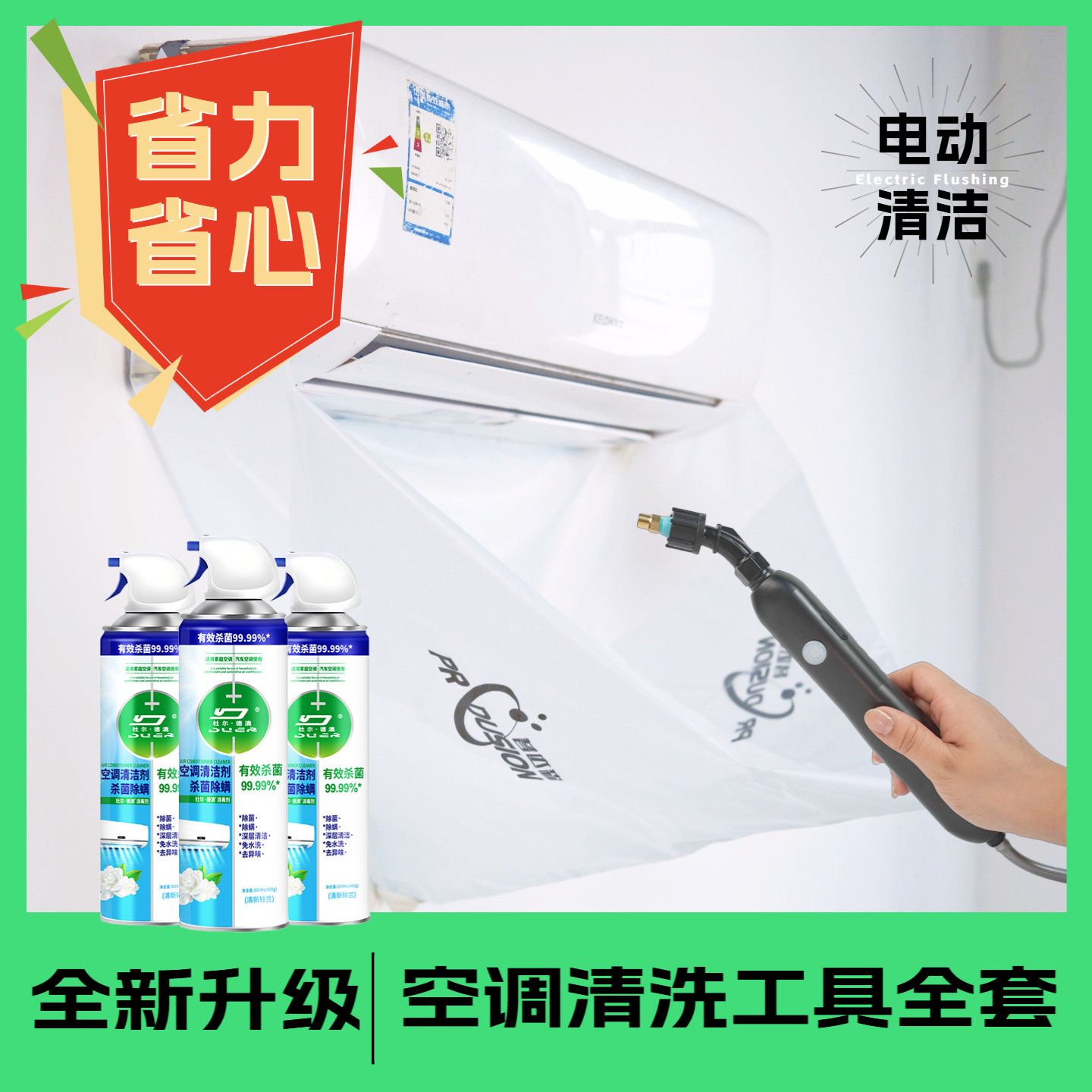 普达森空调清洁剂套装电动清洗工具全套深度清洁接水罩强去污除菌