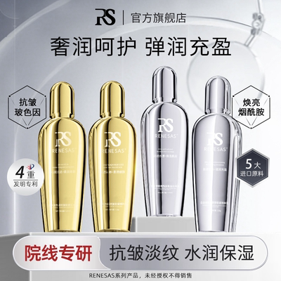 RENESAS白金焕靓烟酰胺能量沁润水乳/鎏金玻色因抗皱能量沁润乳P