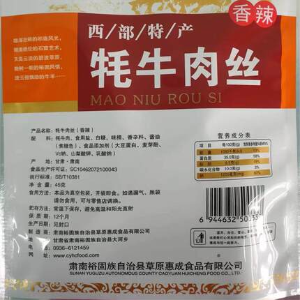 熟食牦牛肉丝休闲解馋零食香辣牛肉五香美食休闲零食下酒菜即食