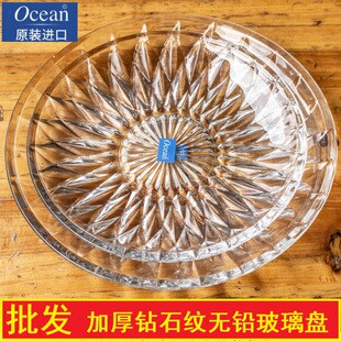 Ocean泰国进口钻石玻璃水果盘酒店餐厅干果零食盘蛋糕甜品小吃碟