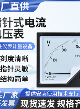 42L6-VA指针式电流电压表120*120单相三相交流机械表50/5 100/5