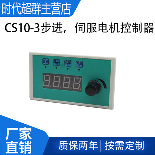 步进电机伺服定长显示转速脉冲