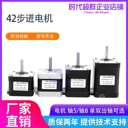 时代超群微型42步进电机型号齐全单双出轴马达两相驱动器热卖包邮