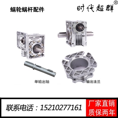 蜗轮蜗杆减速机配件双输出法兰