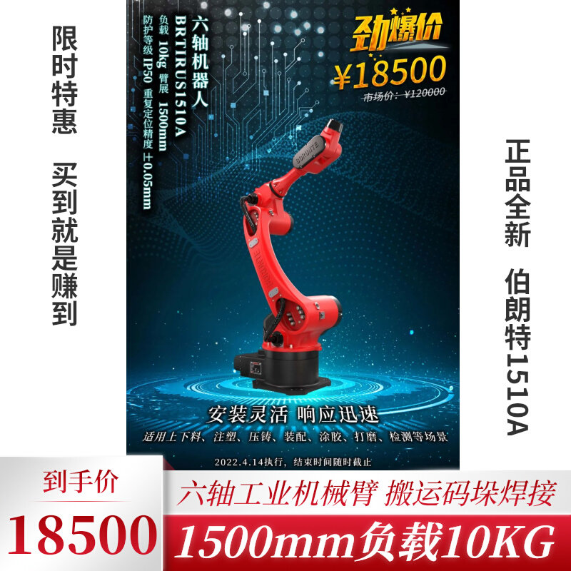 伯朗特机器人机械臂包邮
