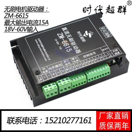 直流无刷电机马达控制器驱动器