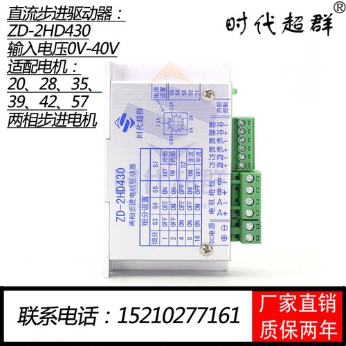 两相步进电机驱动器时代超群