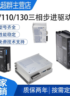 86三相110步进电机130高压220V2254通用9A驱动器7A3722DM系列2290