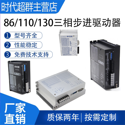 86三相110步进电机130高压220V2254通用9A驱动器7A3722DM系列2290