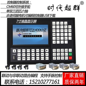 CM60可外接手轮单双三四五六轴步进伺服电机可编程控制器USB下载