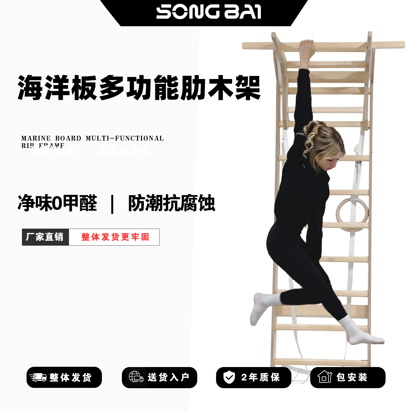 松柏环保海洋板肋木架家用引体图片
