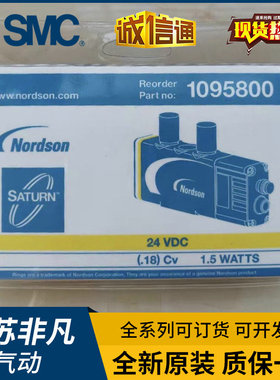 诺信Nordson高频电磁阀1056119 1055480 1055481 1053894 1095800
