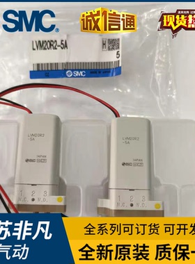 原装SMC小型化学液用电磁阀LVM20R2-5A/LVM155RY-5A现货假一罚十