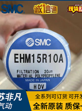 全新原装SMC滤芯 EHM10A、EHM11R10A、EH15R10G、EH23R10GV EHM15