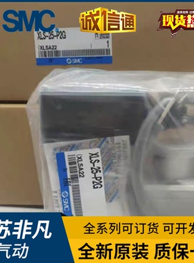 XLS-25-P4G XLS-25-P5G XLS-25-P3G XLS-25-P2G全新原装SMC电磁阀