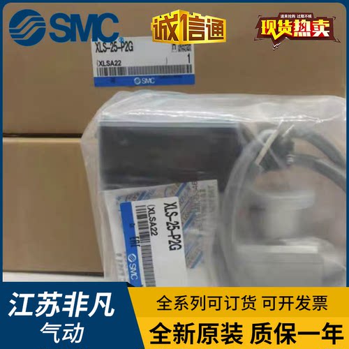 XLS-25-P4G XLS-25-P5G XLS-25-P3G XLS-25-P2G全新原装SMC电磁阀