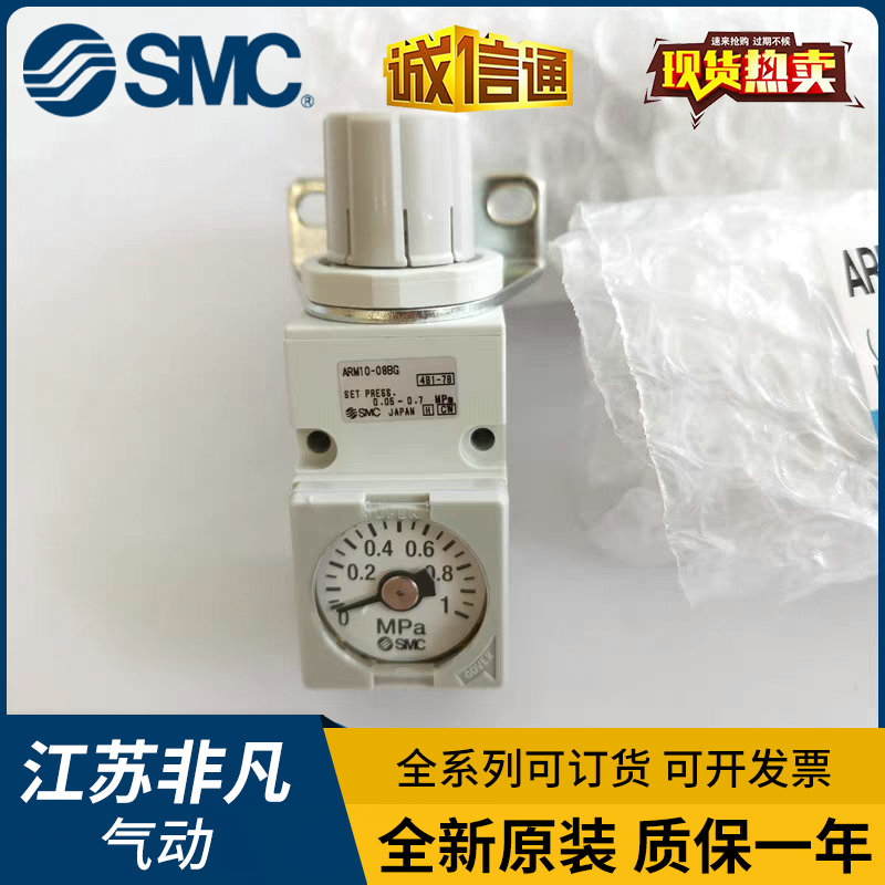 日本SMC气动小型减压阀 ARM10-08BG ARM10-06BG/18/20GP 原装现货