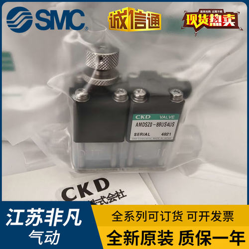 原装CKD回吸阀AMDSZ0-X20 X25 X30 8BUS4US 6BUS 3US 8BUS6US