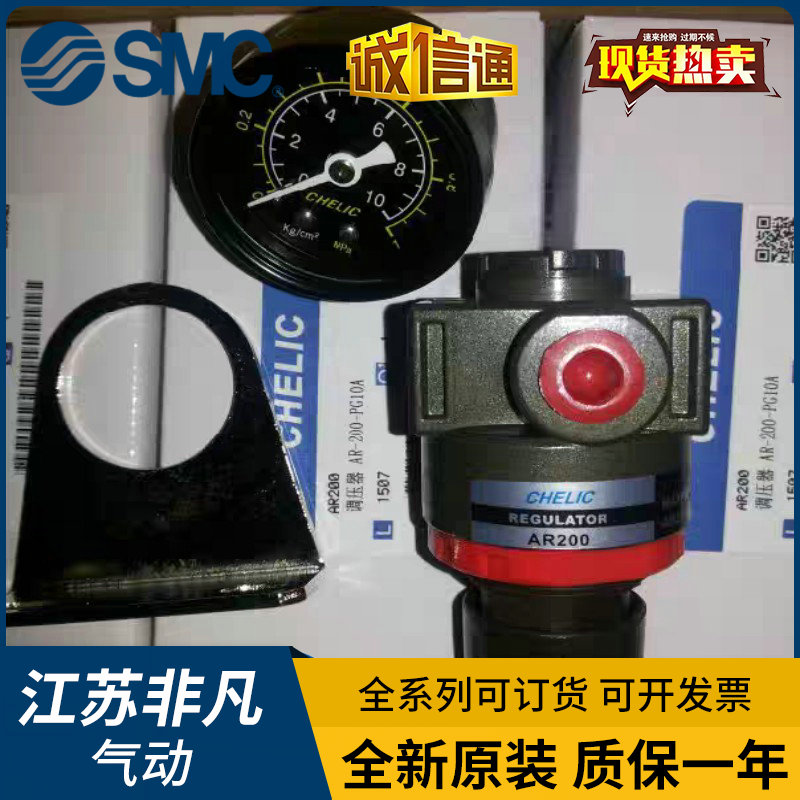 台湾气立可CHELIC减压阀AR-200、AR200-PG10A假一罚十、现货！