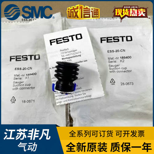 FESTO费斯托真空吸盘ESS-10-BN/BS ESS-20/30/40/50-BN-BS-CN-CS