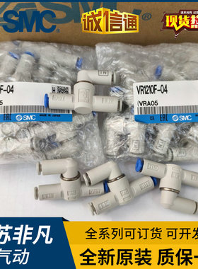 日本SMC原装正品带快换接头梭阀VR1210F-04假一罚十、现货供应
