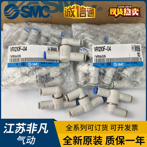 日本SMC原装正品带快换接头梭阀VR1210F-04假一罚十、现货供应