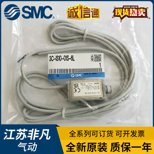 SMC压力开关3C-IS10-01S-6L IS10M-20/30/40-A IS10E PS1100-R06L