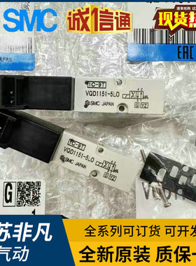 原装SMC电磁阀VQD1151W/VQD1121W/U/V-5L/5M/5LO/5MO-M5-Q 现货