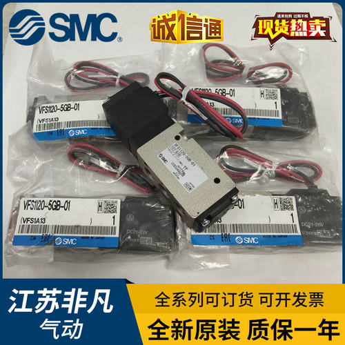 VFS1220-3DZ-01 /VFS1120-3/4/5/6GB-01 /VFS1120-4G-01SMC电磁阀