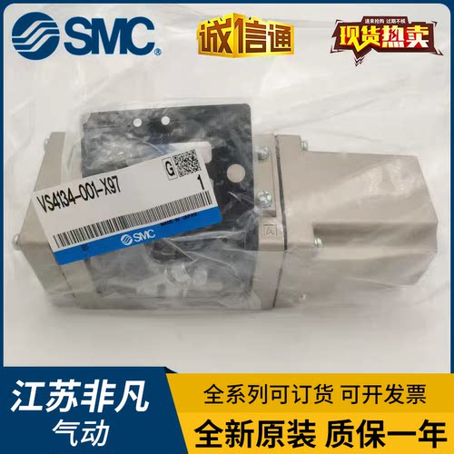SMC电磁阀VS4124-001-X68 VS4134-001-X97 VS3135-044/04345