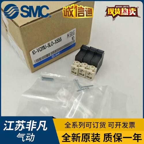 SMC电磁阀VQ111U-5LO-X555-X480/10-VQ111H-5-X13-5MO-X46/VQ110L