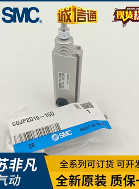CDJP2B10-5D/10D/15D/CJP2B10/6/16/5D 全新原装SMC气缸