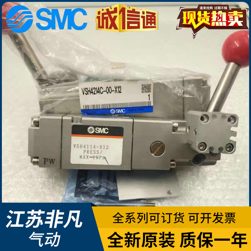 日本SMC原装正品控制阀VSH4214C-00-X12现货供应！