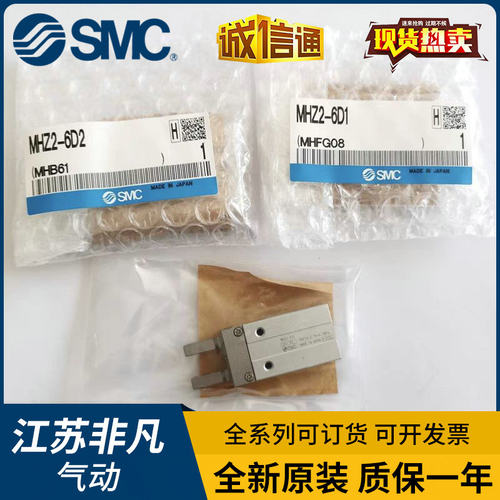 SMC原装MHZ2/MHZL2-6D/10D/16D/20D/25D/32D/40D/D1/D2手指气缸D3