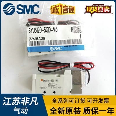 SMC电磁阀SYJ512/SYJ522/SYJ712-5LZ/5LZD/5MZ/5MZD/5GD-M5-01-F