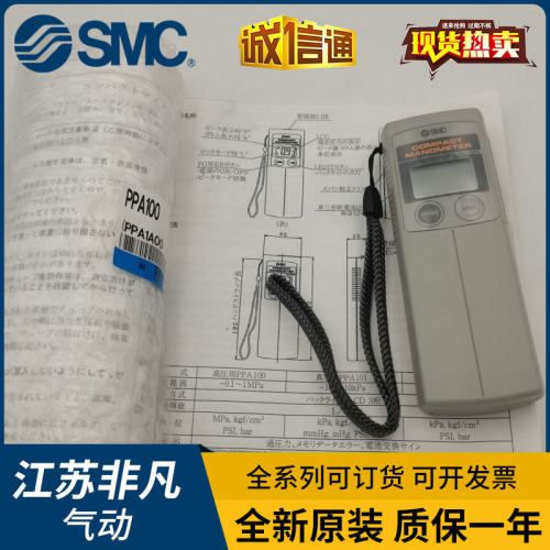 日本SMC纺织数字压力表PPA100 PPA101 PPA102-04-06气压表压力计