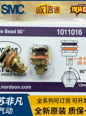 Nordson 诺信 喷嘴 咀1011012/1011014/1011016/1011018/1011020