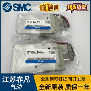 VP542R 5DZ1 03A VP342R 04A正品 02A VP742R SMC电磁阀 5GD1