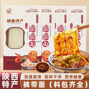 油泼面西安biangbiang面手工面蘸水面宽面面条陕西特产裤带面面食