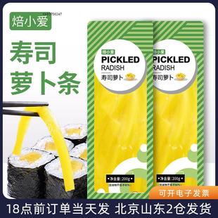 2紫菜海苔包饭专用材料酸脆大根日式 寿司黄萝卜条200g 调味食材